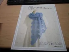 かぎ針あみ ショール