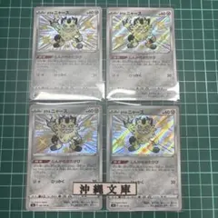 ガラルニャース　色違い　s 4枚のサムネイル