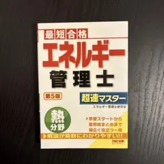 2026年最新】エネルギー管理士 参考書の人気アイテム - メルカリ