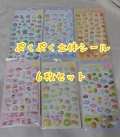 ボンボンドロップ風立体シール 6枚セット