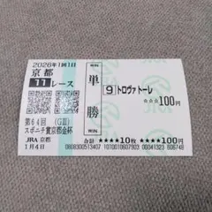 2026年最新】現地馬券の人気アイテム - メルカリ