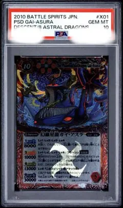 激神皇カタストロフドラゴン PSA10 バトスピ　ウエハース版　Xレア　初期 激神皇カタストロフドラゴン PSA10 バトスピ ウエハース版 Xレア 初期