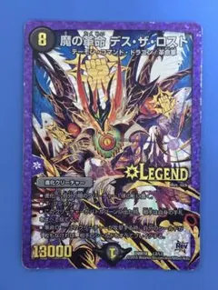 魔の革命デス・ザ・ロスト DMR18 LEGEND L2/L2のサムネイル