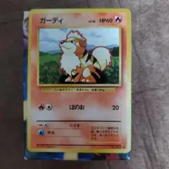 旧裏 ポケモンカード ガーディ Lv16 拡張シート第3弾(緑版) - メルカリ