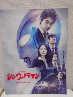 シン・仮面ライダー、シン・ウルトラマンパンフレット - メルカリ