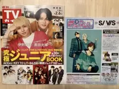 週刊TVガイド 関東版 2026年2/6号＆きらら S/V/S