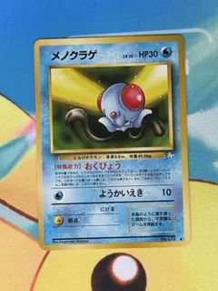 ポケモンカード　メノクラゲ　旧裏
