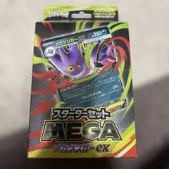 MEGA スターターセットMEGA メガゲンガーex