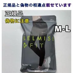 BELMISEベルミス フィットリムーブレギンス M-L エレガントブラック