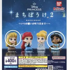 ディズニープリンセス まちぼうけ2 ブライア・ローズ ジャスミン