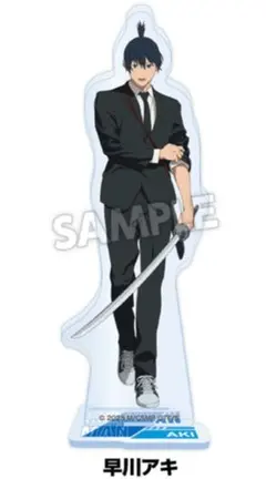 チェンソーマン 早川アキ ローソン アクスタ