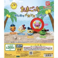 新品未使用未開封 たまごっち みんなでバカンスフィギュア ふらわっち