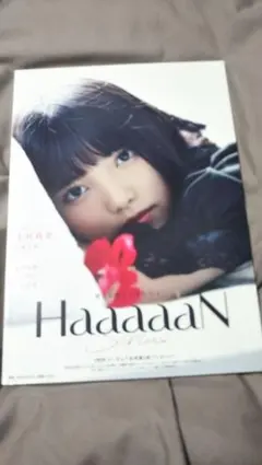 HaaaaaN Sirius 雑誌