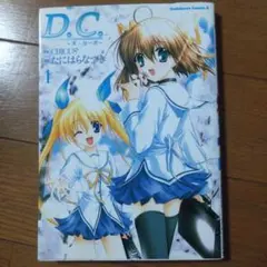 2026年最新】d.c.4 ダ・カーポの人気アイテム - メルカリ