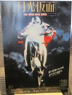 2026年最新】ポスター 月光仮面の人気アイテム - メルカリ