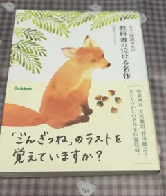 もう一度読みたい 教科書の泣ける名作 新装版