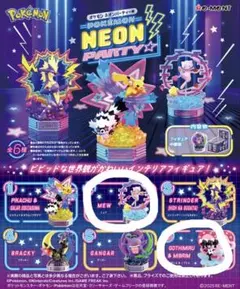 リーメント ネオンパーティ　ミュウ・ゴチミル&ミブリム