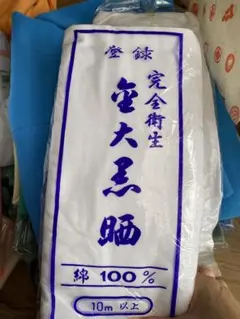 綿100% 生地 10m以上 白
