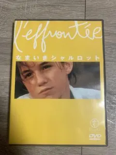 2026年最新】なまいきシャルロット dvdの人気アイテム - メルカリ