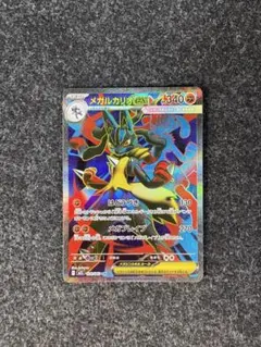 メガルカリオex sr