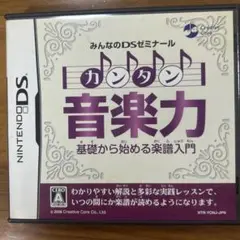 みんなのDSゼミナール カンタン音楽力