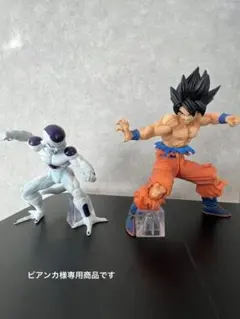【ドラゴンボール一番くじフィギュア】孫悟空 &フリーザ