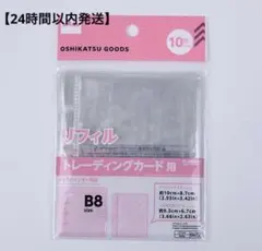 ダイソー リフィル B8 10枚 トレーディングカード用 3穴バインダー