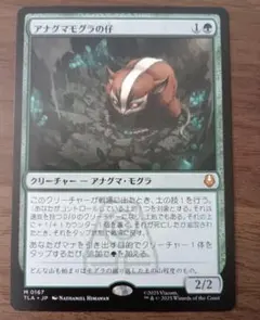 【MTG アナグマモグラの仔/Badgermole Cub 通常 日本語1枚】