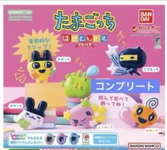 たまごっち はさむんです。でらっくす　コンプリート