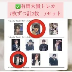 Hey! Say! JUMP Ssay トレカセット 有岡大貴