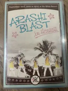 ARASHI BLAST in Hawaii DVD - メルカリ