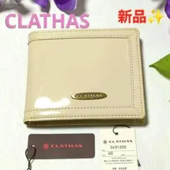 ✨️新品未使用✨️ CLATHAS クレイサス　二つ折り財布　艶あり美品❗️
