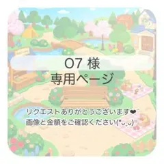 O7様 おまとめ2点