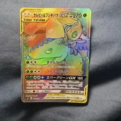 セレビィ＆フシギバナGX HR SM9 タッグボルト 110/095 - メルカリ