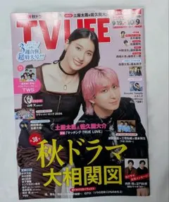 TVLIFE　2026年10/9号　愛知・岐阜・三重版