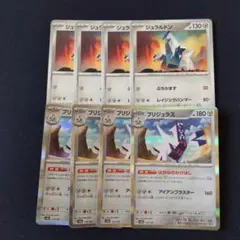 ジュラルドン × 4枚 ブリジュラスR × 4枚　ポケモンカードゲームのサムネイル