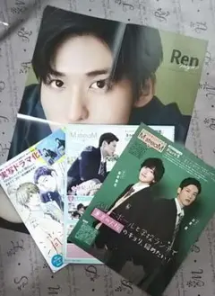 Myojo 2021年 11月号 12月号 消えた初恋 道枝駿佑さん 目黒蓮さん