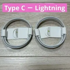 【未使用】Apple純正 Type C－Lightningケーブル 2本セット