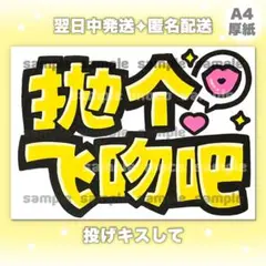 2026年最新】ファンサボードの人気アイテム - メルカリ