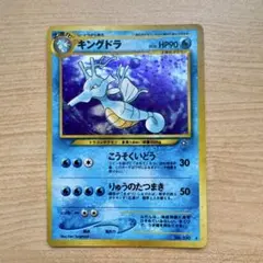 キングドラ旧裏【渦巻きホロ】★ 拡張パック第1弾 金、銀、新世界へ…