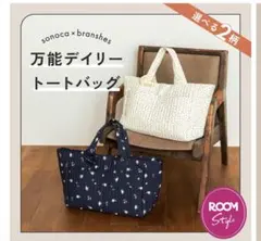 新品♪ Brook ブルック ニットトートバック 肩掛け A4収納 限定完売品 