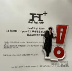 Hey!Say!JUMP 山田涼介　お家でUMP賞　アクスタ