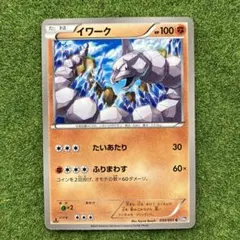ポケモンカード　イワーク　全国図鑑095