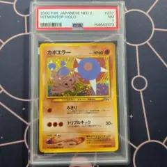 ポケモンカード　旧裏【PSA7】カポエラーのサムネイル