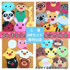 まんまるちゃん単品組合自由　ペープサート　カードシアター　誕生会　出し物