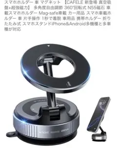 CAFELE マグネット スマホホルダー 360度回転　Mag-safe