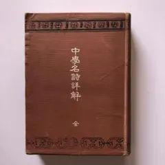 小山菁山の口伝 (第2部) 小山菁山著 地歌40曲の総譜(スコア) - メルカリ