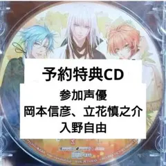 ドラマCD 十鬼の絆 予約特典ドラマCD 酒呑童子と呼ばないで