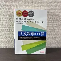 公務員試験 過去問題攻略 Vテキスト 21