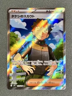 【PSA10】タケシのスカウトSR タケシのスカウト SR - メルカリ